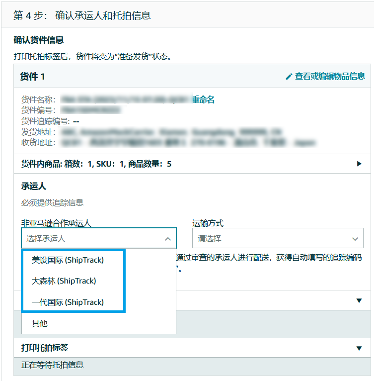 物流动态｜亚马逊推出ShipTrack功能，自动同步追踪单号提升跨境物流透明度-新闻简介插图