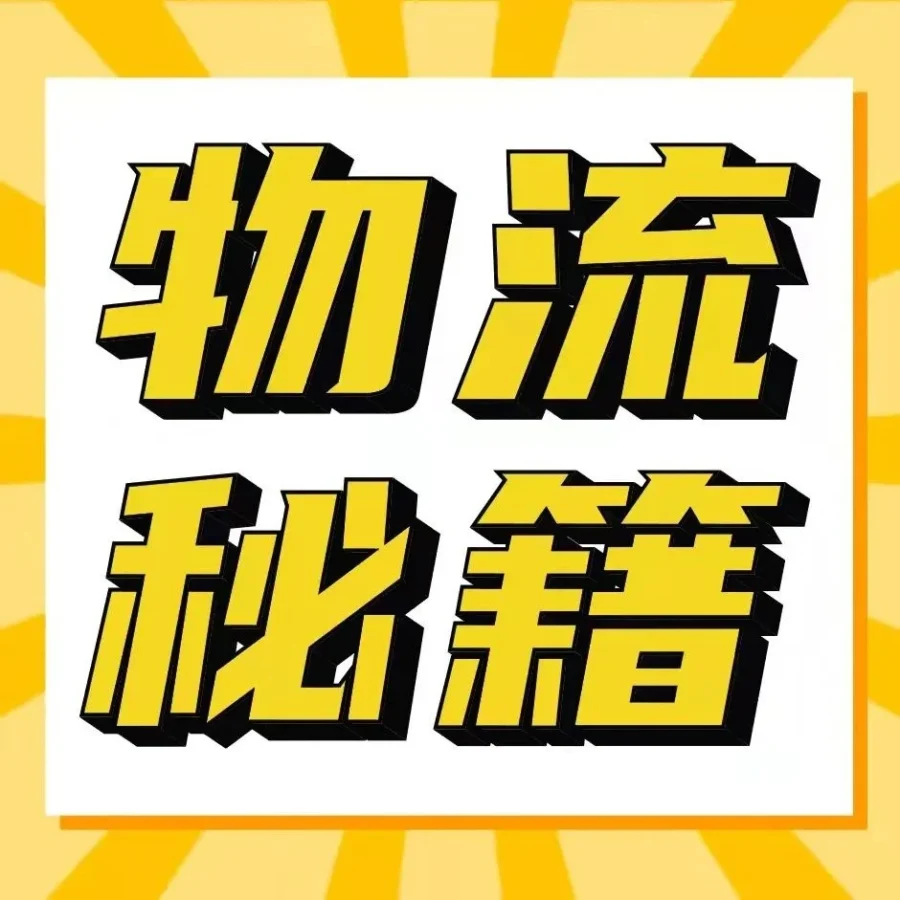 物流动态｜亚马逊新卖家物流全攻略：头程、仓储、售后一站式解决