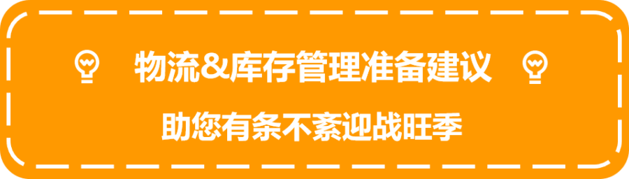 物流动态｜亚马逊新站点FBA旺季入仓截止在即，卖家需提前布局物流与库存-新闻简介插图