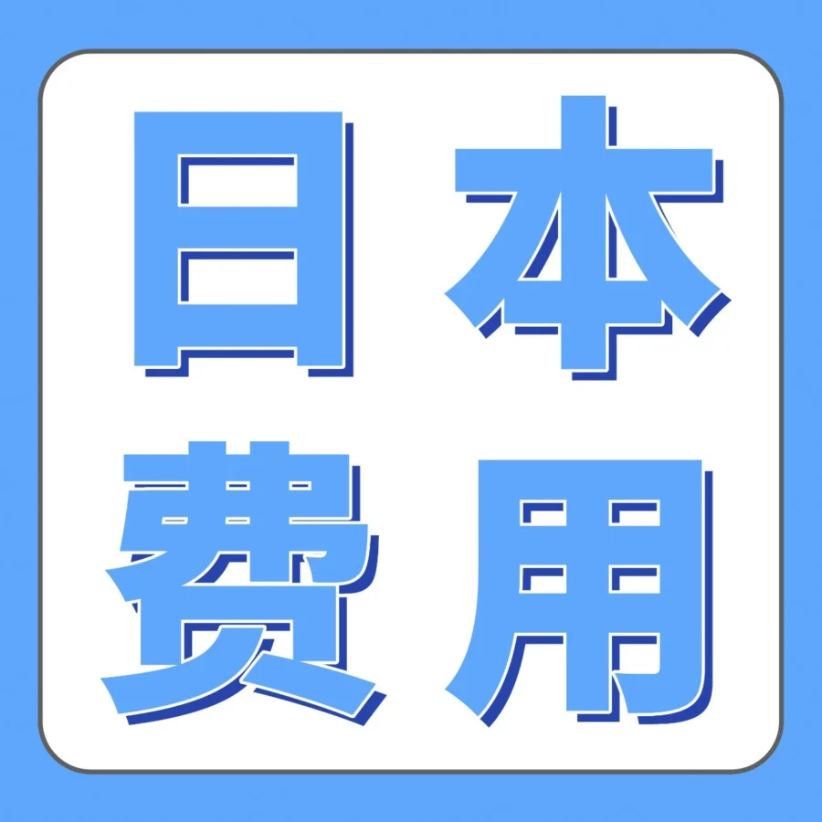 物流动态｜亚马逊日本站4月1日起下调大件商品配送费，仓储费优化助力成本控制
