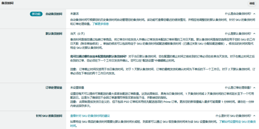 物流动态｜亚马逊海外仓自配送卖家如何优化配置保证准时送达率-新闻简介插图