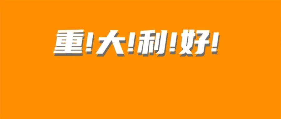 物流动态｜亚马逊物流批量清货计划上线，助力卖家清理冗余库存-文章封面图