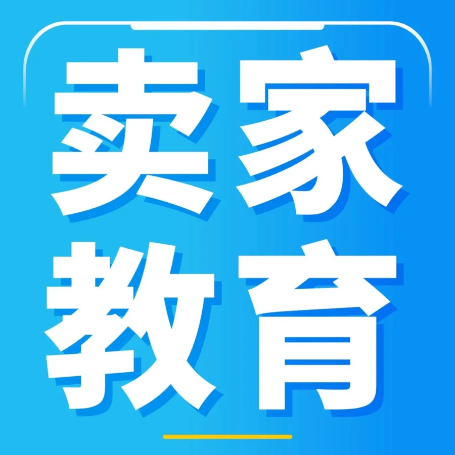 物流动态｜仓储流程杂？爆品难抉择？这份亚马逊运营升级指南必须拿下！
