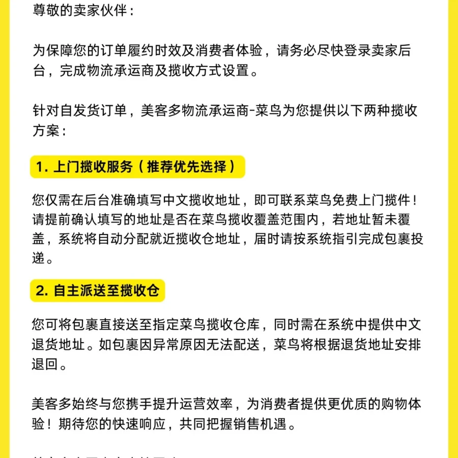 物流动态｜广东平台紧急通知自发货卖家需设置物流承运商及揽收方式-文章封面图