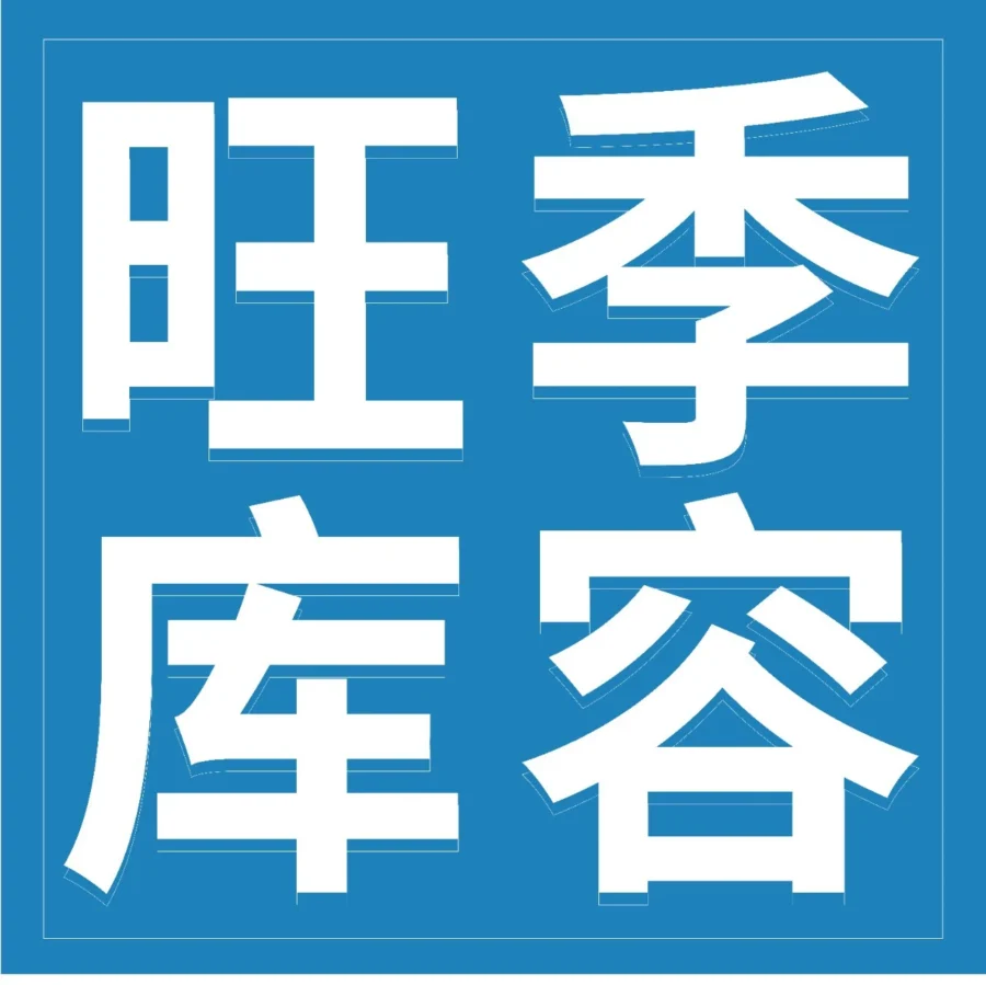 物流动态｜旺季来临，亚马逊库容紧缺，超量仓储费风险加剧，3招应对方案