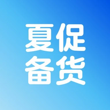 物流动态｜沃尔玛WFS物流升级 夏促备货提速