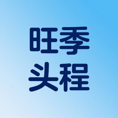 物流动态｜沃尔玛 WI 上线多目的地分仓与越南海运，四大升级助力旺季降本增效