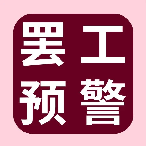 物流动态｜英国皇家邮政12月23-24日罢工，派送延误风险高，卖家需调整备货节奏-文章封面图