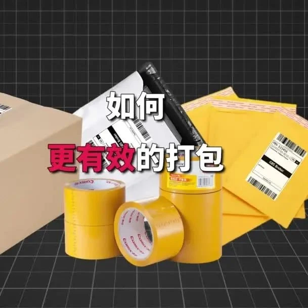 物流动态｜跨境电商包裹包装注意事项详解，确保运输安全-文章封面图