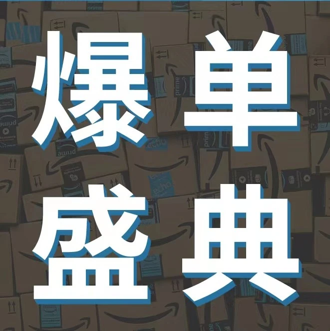 物流动态｜黑五网一临近，亚马逊全球物流海运费大促18.7%，解锁美东锁仓方案-文章封面图