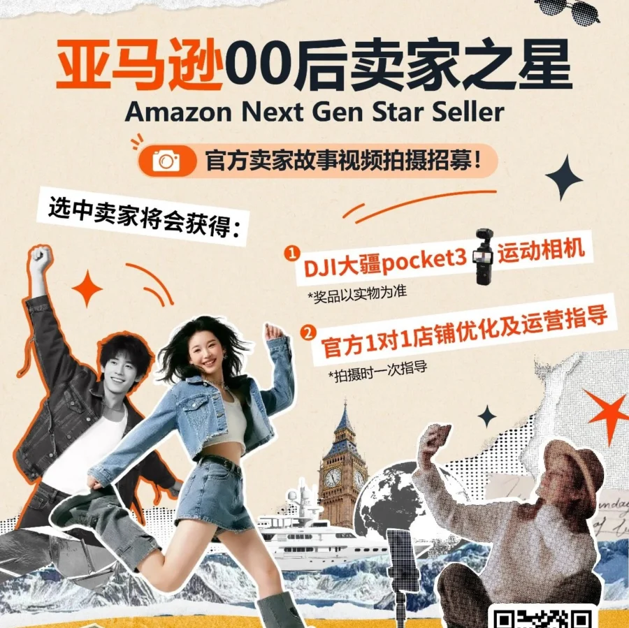 福利信息｜00后卖家故事｜店铺优化指导+免费设备｜2025年7月24日