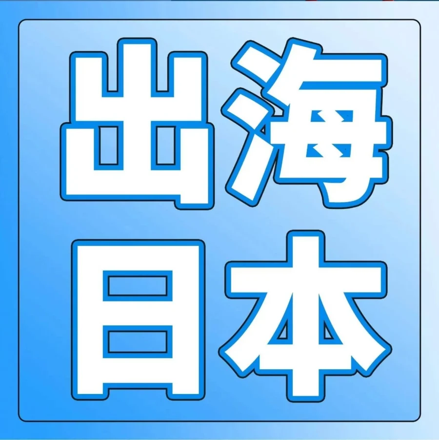 福利信息｜2024亚马逊日本站「早樱畅瀛」扶持计划发布，新卖家可享多项福利