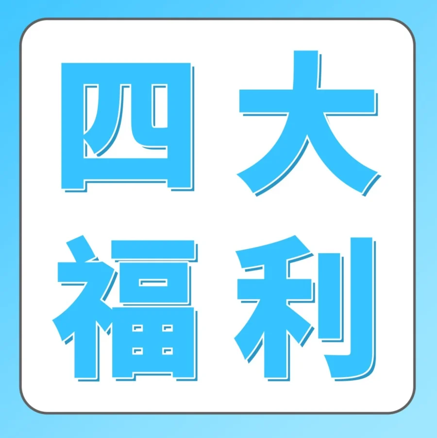福利信息｜2步识别亚马逊三大福利，新卖家轻松领取物流优惠与包装补贴-文章封面图