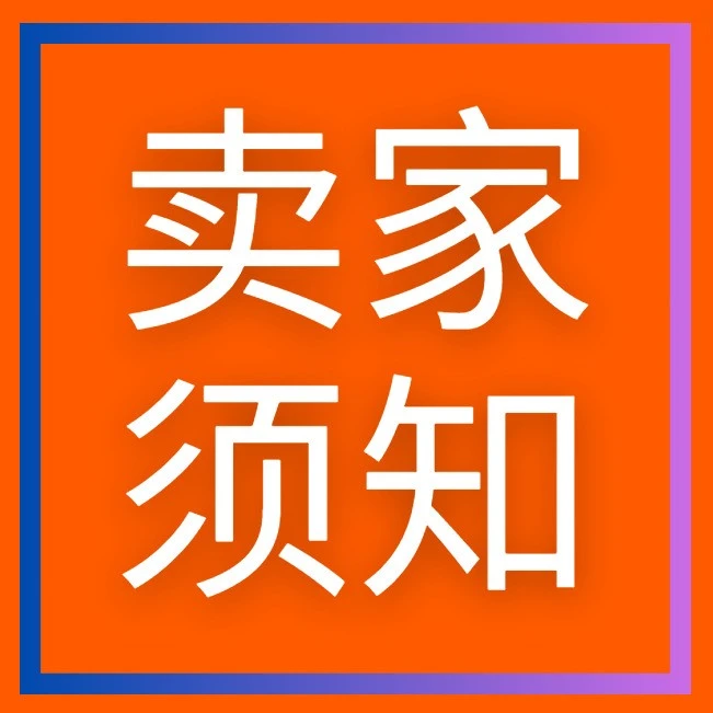 福利信息｜Allegro官方仓推荐计划上线，推荐9位卖家可赢取约¥8,888广告奖励