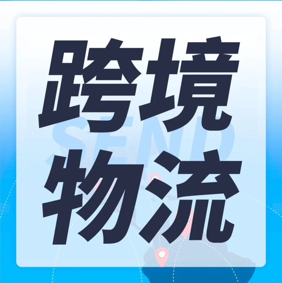 福利信息｜Amazon SEND提速21%，履约率超96%，助力卖家旺季无忧发货