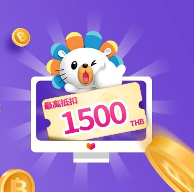 福利信息｜Lazada搜索推广充值返现，泰国站新老商家享100%广告金减免