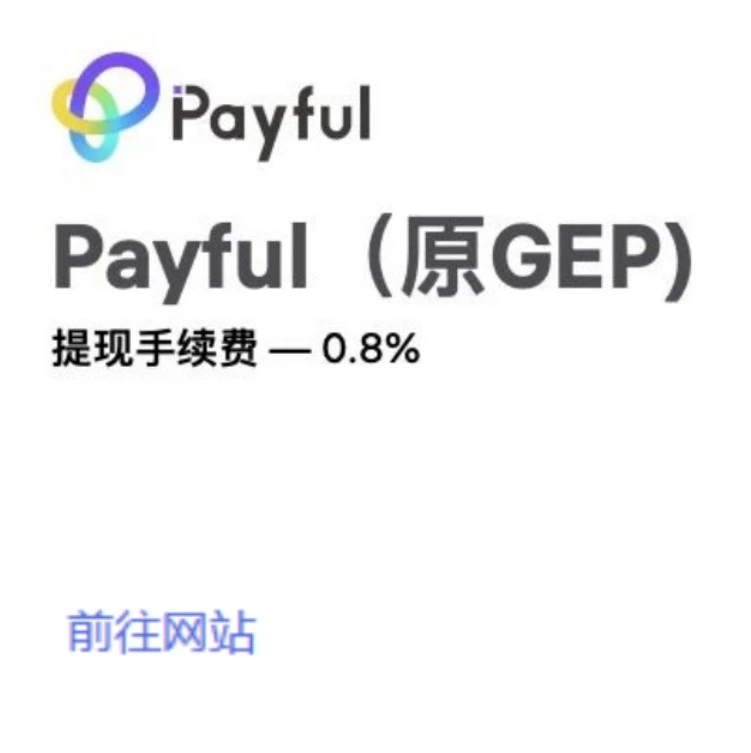 福利信息｜Wildberries与Payful提现费率双降，卖家成本再减-文章封面图