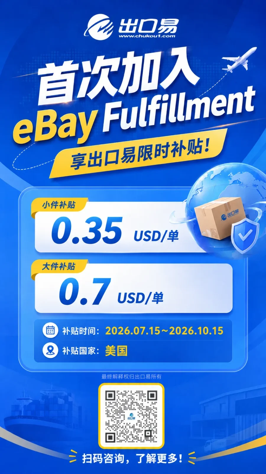 福利信息｜eBay Fulfillment新增出口易美德仓，限时物流补贴0.35-0.7USD/单-新闻简介插图