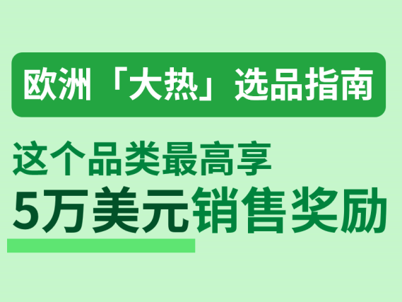 福利信息｜eBay Q4 Fulfillment by Orange Connex奖励计划上线，最高享5万美元激励-新闻简介插图
