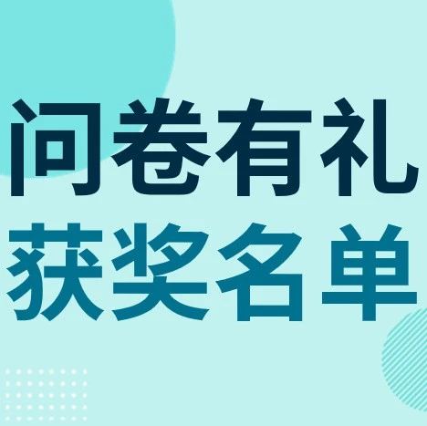 福利信息｜eBay抽奖活动5位用户获赠礼品需及时提交收货信息-文章封面图