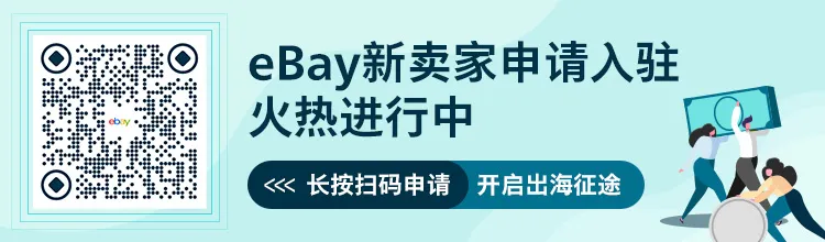 福利信息｜eBay抽奖活动5位用户获赠礼品需及时提交收货信息-新闻简介插图