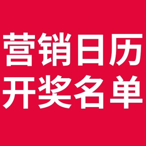 福利信息｜eBay营销日历中奖用户限时兑奖通知