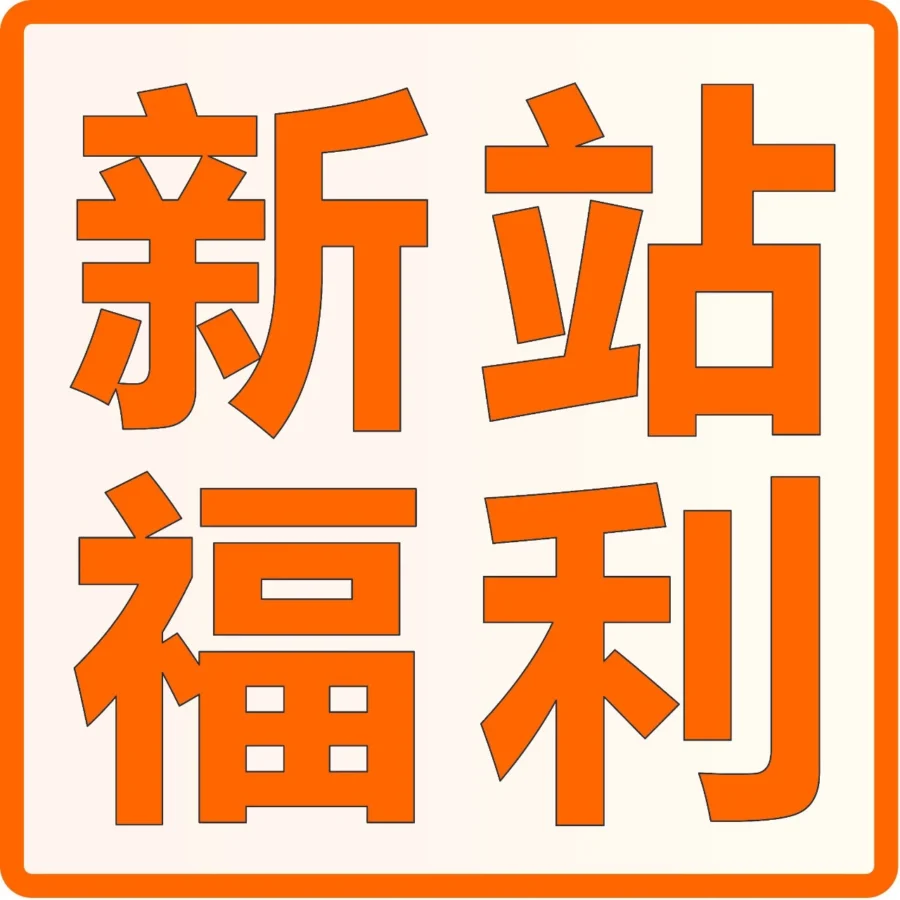 福利信息｜亚马逊11大站点政策升级，2025年全年大促与补贴福利全解析