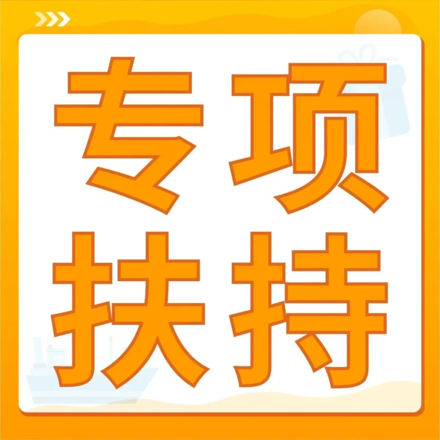 福利信息｜亚马逊2023年五大新卖家扶持计划详解