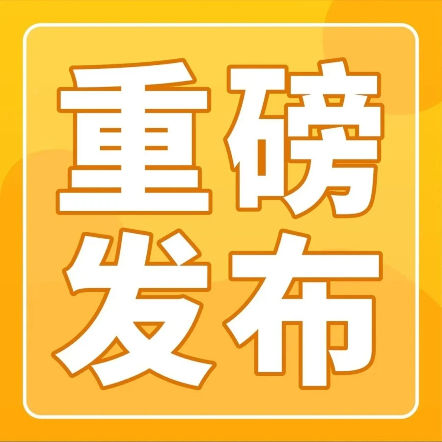 福利信息｜亚马逊2023新卖家入门大礼包3月1日生效，多站点最高返$15万美金