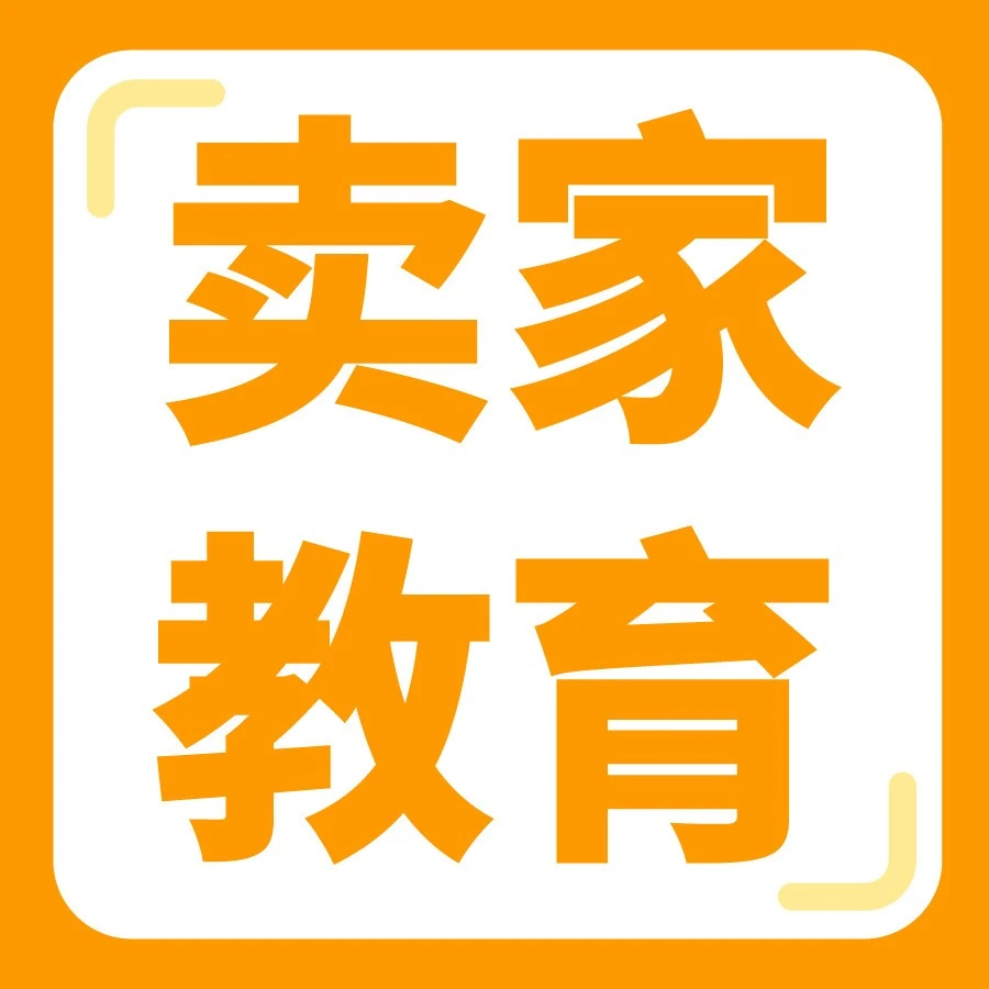 福利信息｜亚马逊A+页面优化与爆品算法推荐，揭秘平台隐藏工具提升转化率-文章封面图