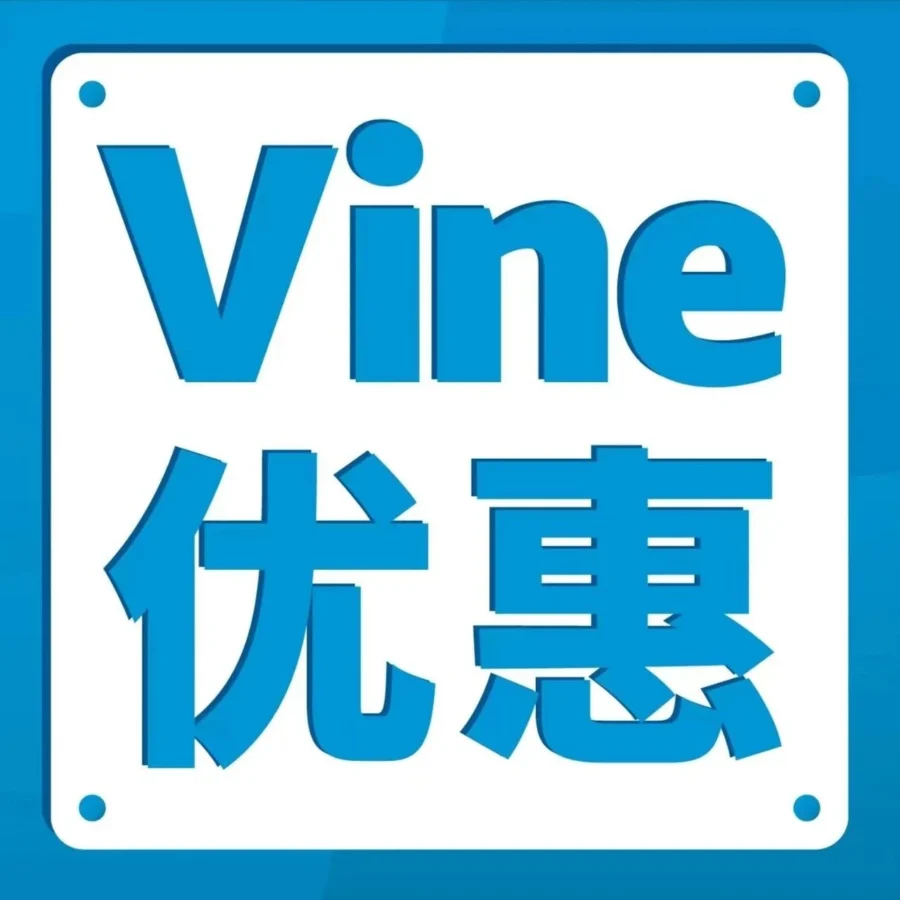 福利信息｜亚马逊Vine计划限时5折，父ASIN上限扩容至200，助力卖家冷启动-文章封面图