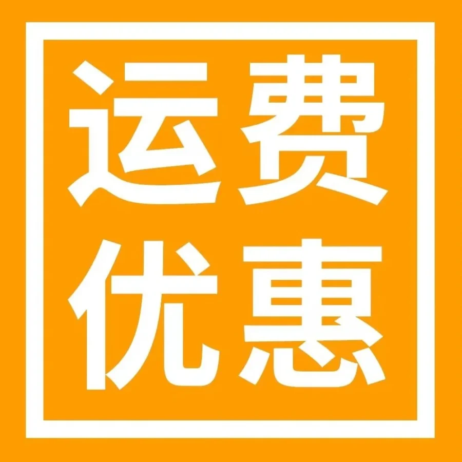 福利信息｜亚马逊‘购买配送’服务7月限时运费优惠助力Prime会员日备货