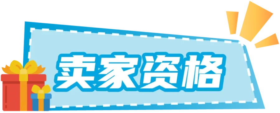 福利信息｜亚马逊中东站新卖家专属补贴高达5折，最高1200美元现金奖励直降-新闻简介插图