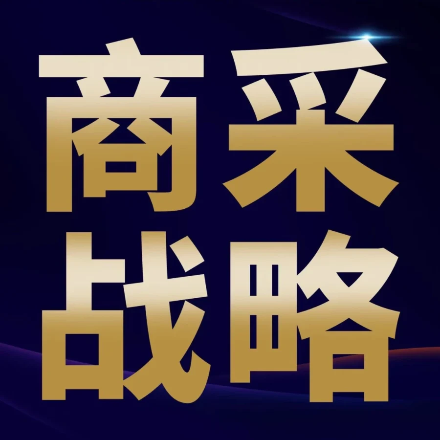 福利信息｜亚马逊企业购升级商采大单佣金优惠计划，佣金折上折助力中国卖家掘金B2B市场-文章封面图