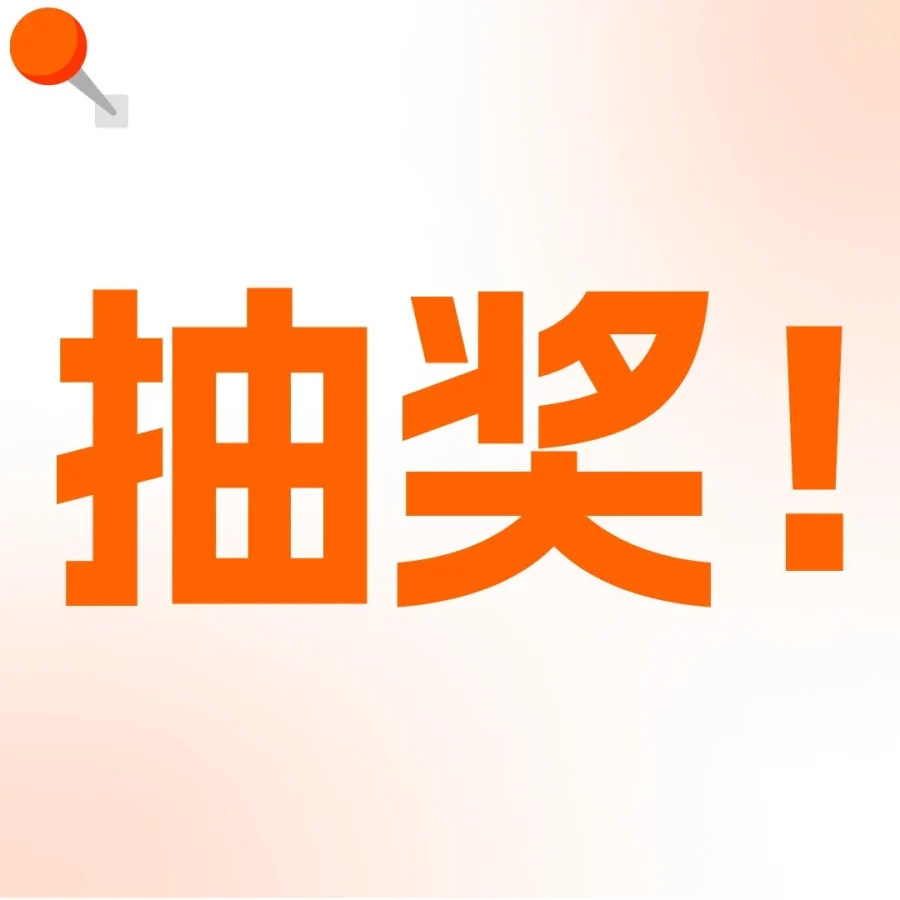 福利信息｜亚马逊全球开店小程序上线线下活动功能，评论抽奖送潮玩盲盒及周边，截止6月18日-文章封面图