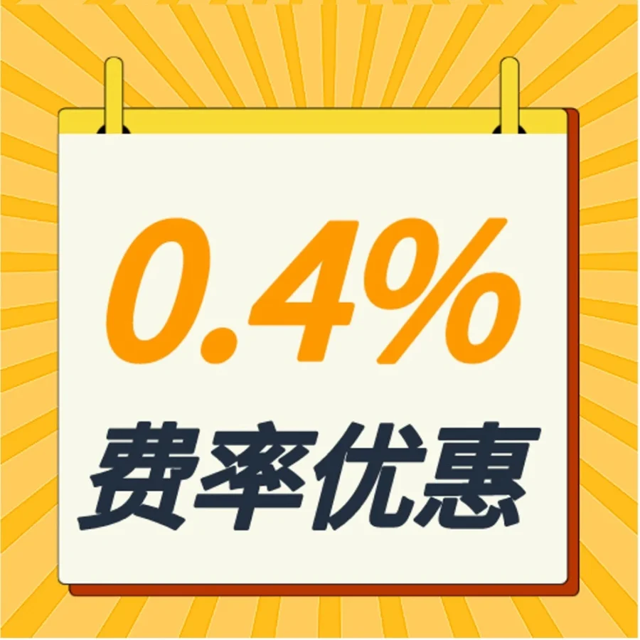 福利信息｜亚马逊全球收款0.4%费率限时优惠，新卖家用人民币收款更省心
