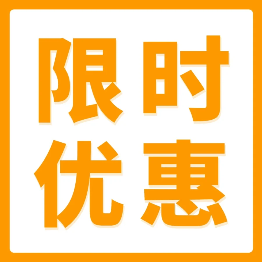 福利信息｜亚马逊全球收款新卖家护航计划上线，0.3%优惠费率限时开放