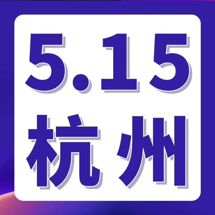 福利信息｜亚马逊全球机遇论坛2025年5月15日启幕，助力卖家布局全球市场-文章封面图