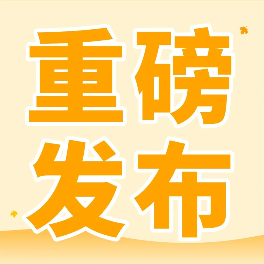 福利信息｜亚马逊加拿大站新卖家入门大礼包上线，7.1万加元代金券等你领取-文章封面图