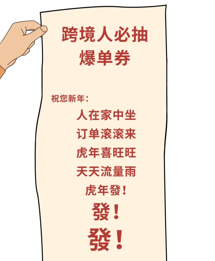 福利信息｜亚马逊卖家春节促销福利：限量红包提升转化率-新闻简介插图