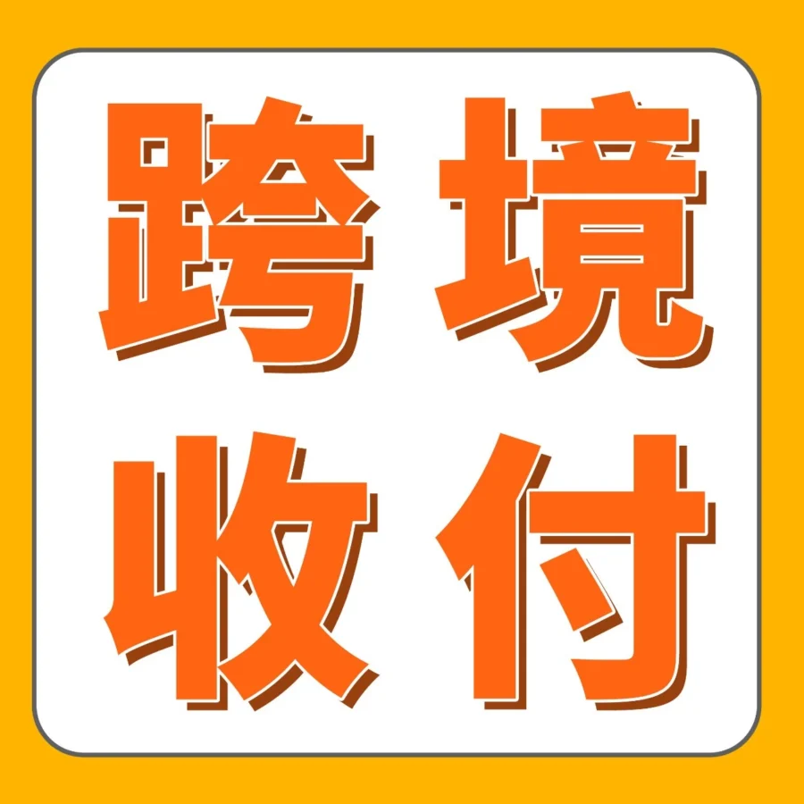 福利信息｜亚马逊卖家钱包提现优惠倒计时，年省900刀机会来了