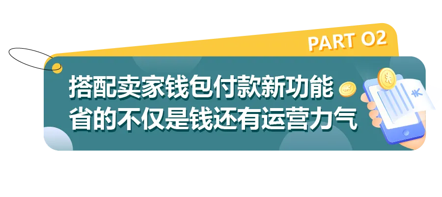 福利信息｜亚马逊卖家钱包提现费率低至0.4%，跨境卖家一年节省成本-新闻简介插图