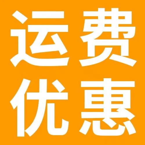 福利信息｜亚马逊合作承运人计划上线，海外仓补货FBA享5折运费