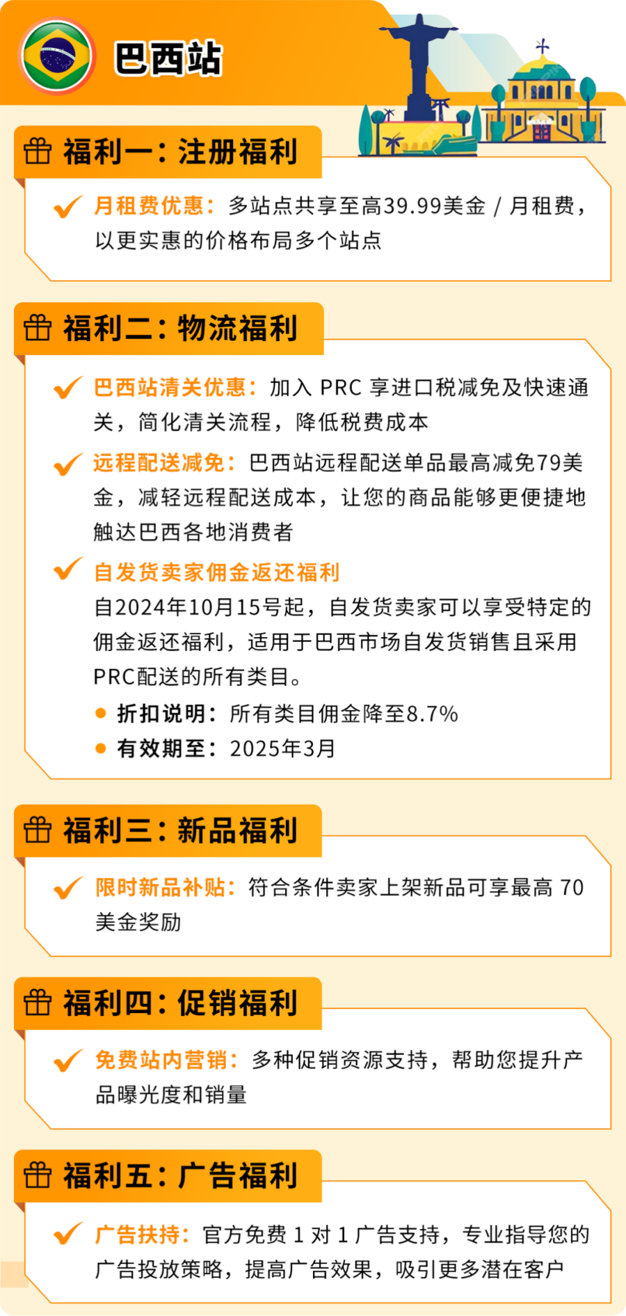 福利信息｜亚马逊新兴站点2025入驻福利升级，最高可达10%销售额返还-新闻简介插图