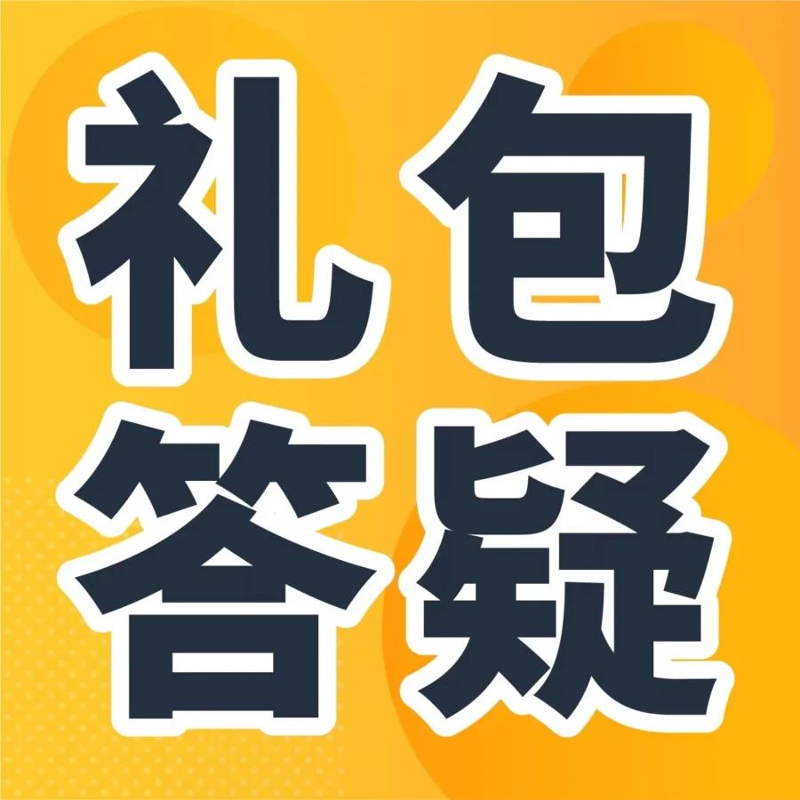 福利信息｜亚马逊新卖家入门大礼包3月1日生效，部分卖家获300英镑返利