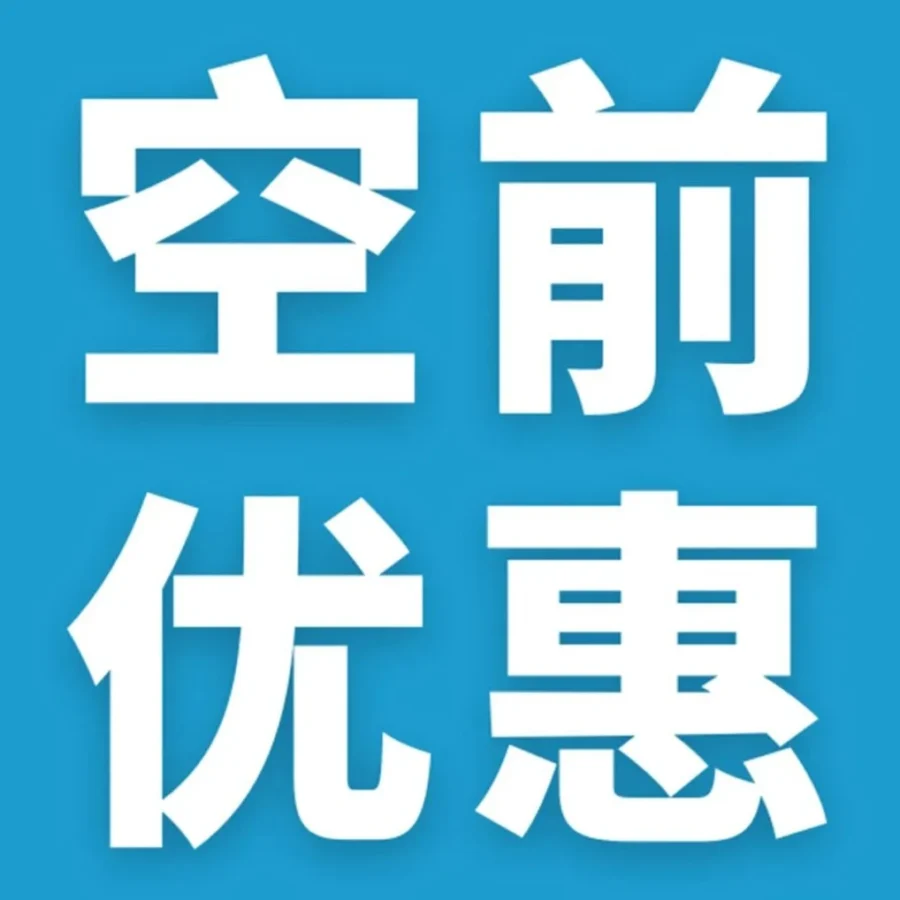 福利信息｜亚马逊新卖家入门大礼包重磅上线，最高返利$15万