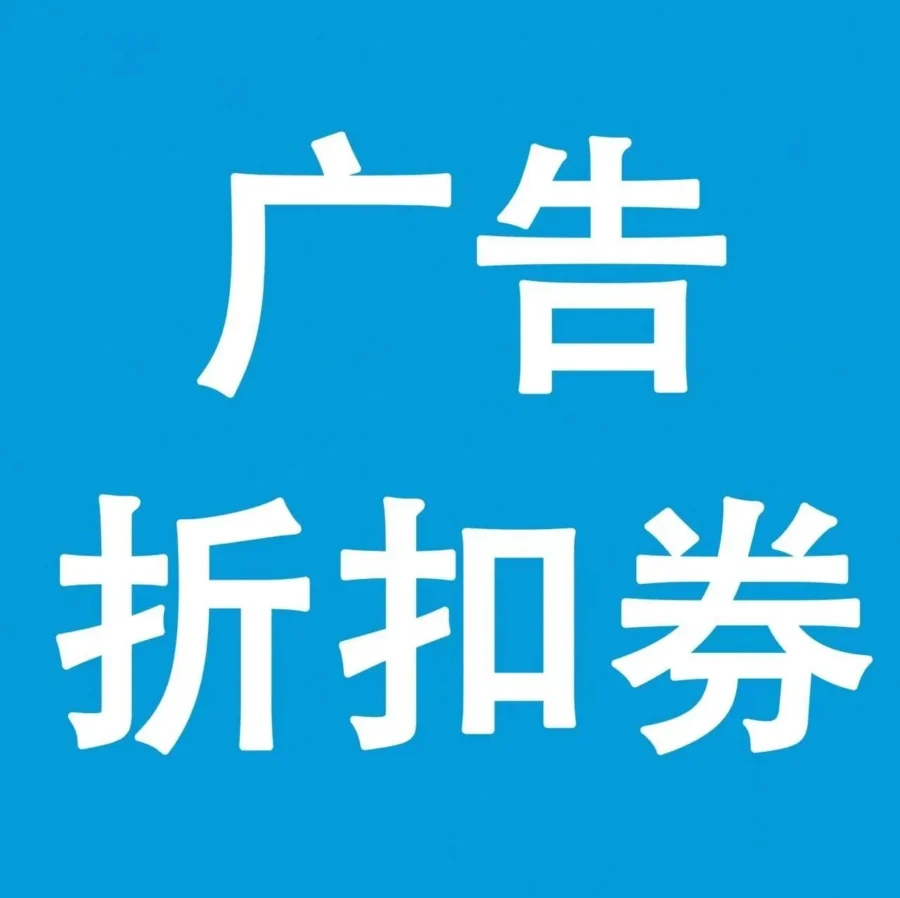 福利信息｜亚马逊新卖家双重大额折扣福利：200美金广告折扣+50美金优惠券补贴