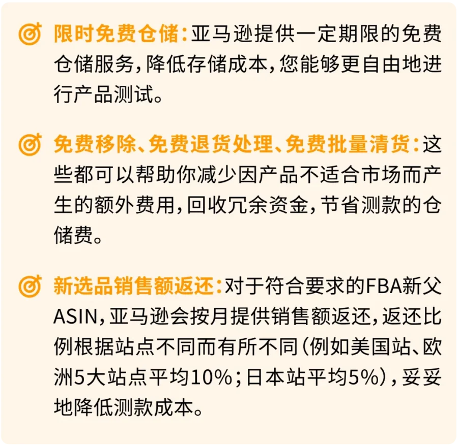 福利信息｜亚马逊新卖家开店福利大揭秘！成本补贴+物流优惠+营销扶持-新闻简介插图