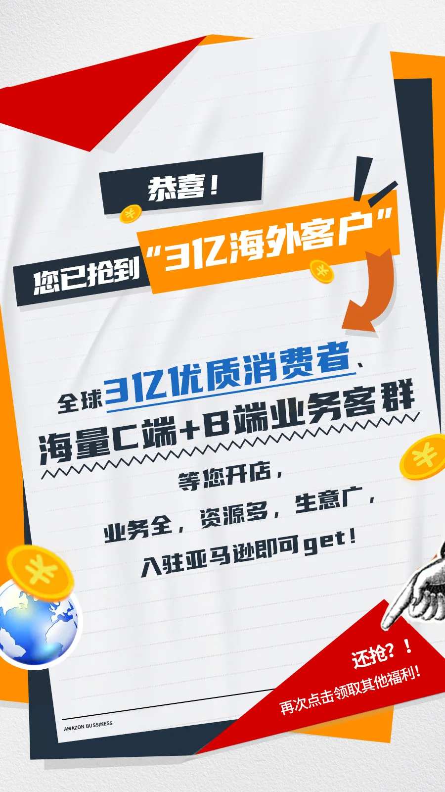 福利信息｜亚马逊新卖家抢驻计划限时放送，免费资源+物流支持+费率优惠全包-新闻简介插图
