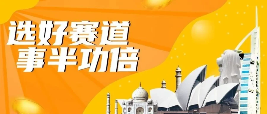 福利信息｜亚马逊新站点福利｜免月租+广告额度+物流补贴，助跨境卖家掘金新兴市场-文章封面图